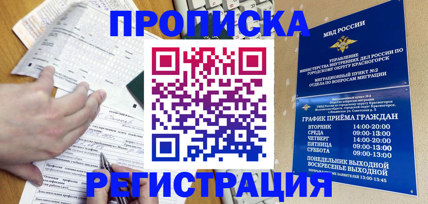 купить прописку в Гусь-Хрустальном