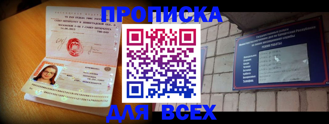 прописка штамп в Гусь-Хрустальном