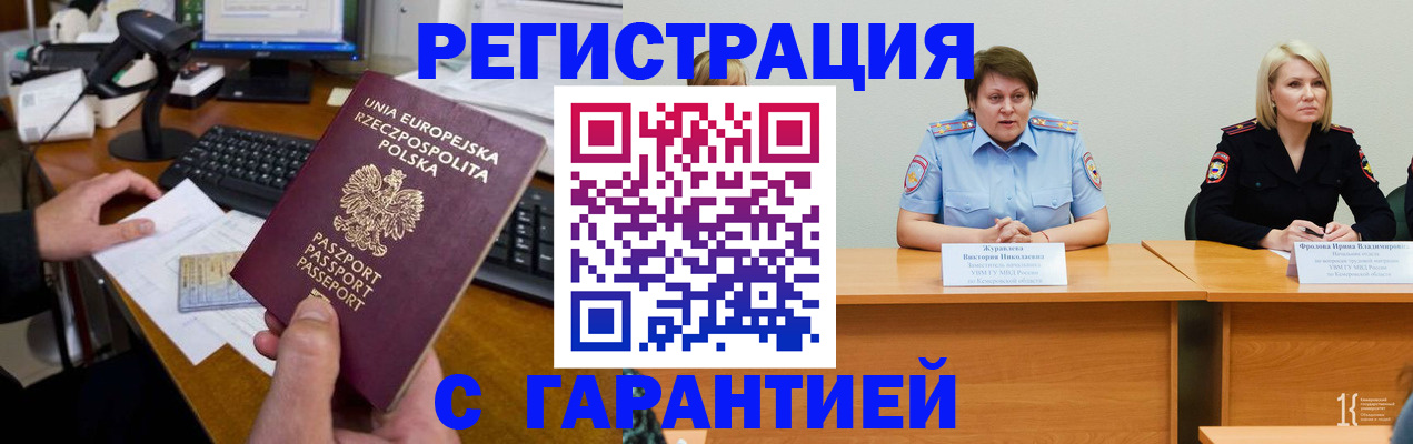 прописка гарантия в Гусь-Хрустальном